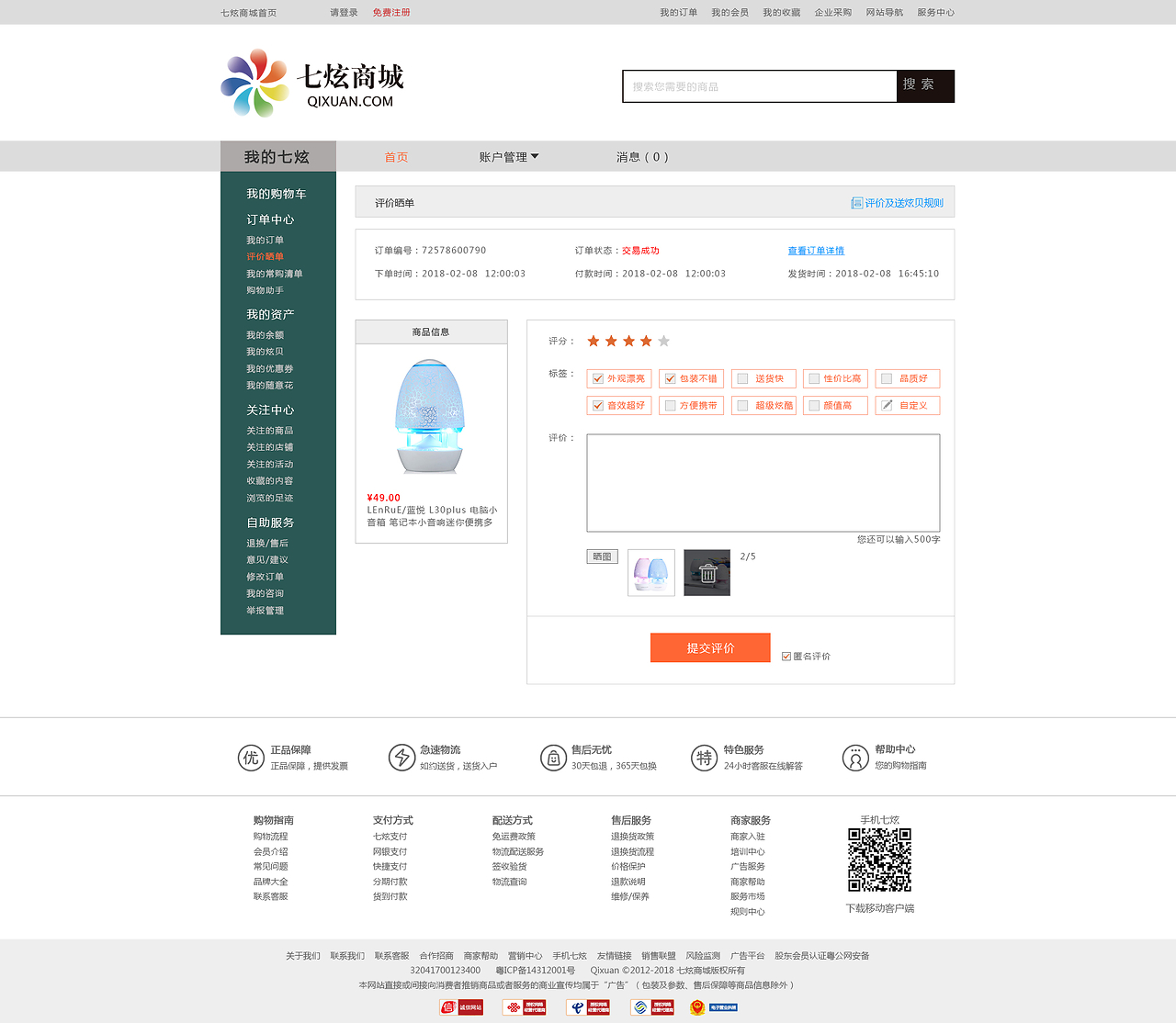 七炫商城網(wǎng)頁(yè)制作 打造現(xiàn)代電商新體驗(yàn)